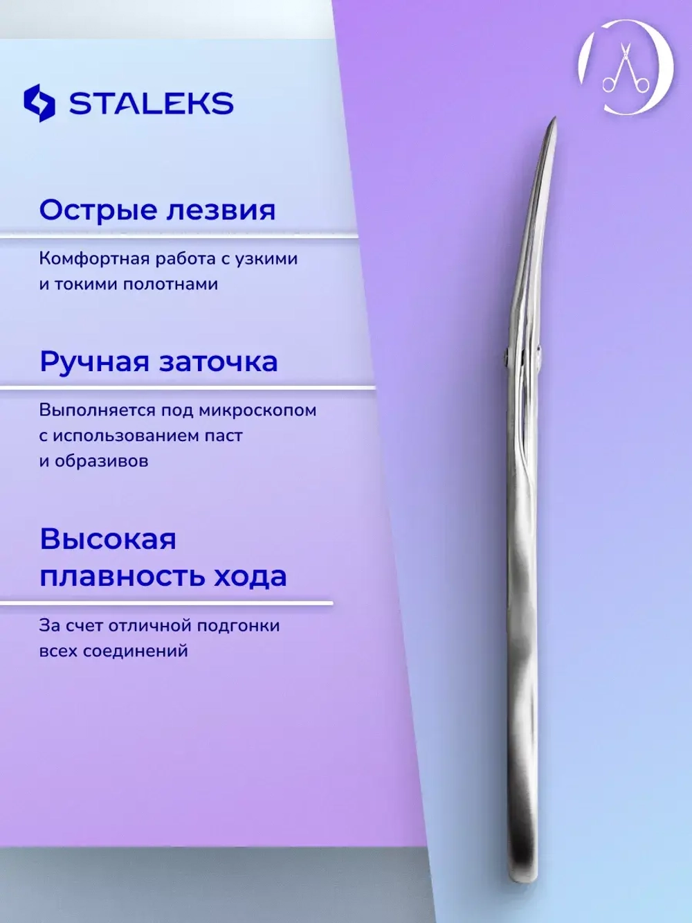 Ножницы для ногтей матовые Staleks Beauty&Care 10 Type 2