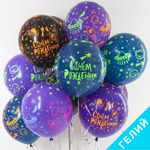 Воздушные шары Волна Веселья с рисунком С Днем Рождения Яркий космос, 25 шт. размер 12" #711475