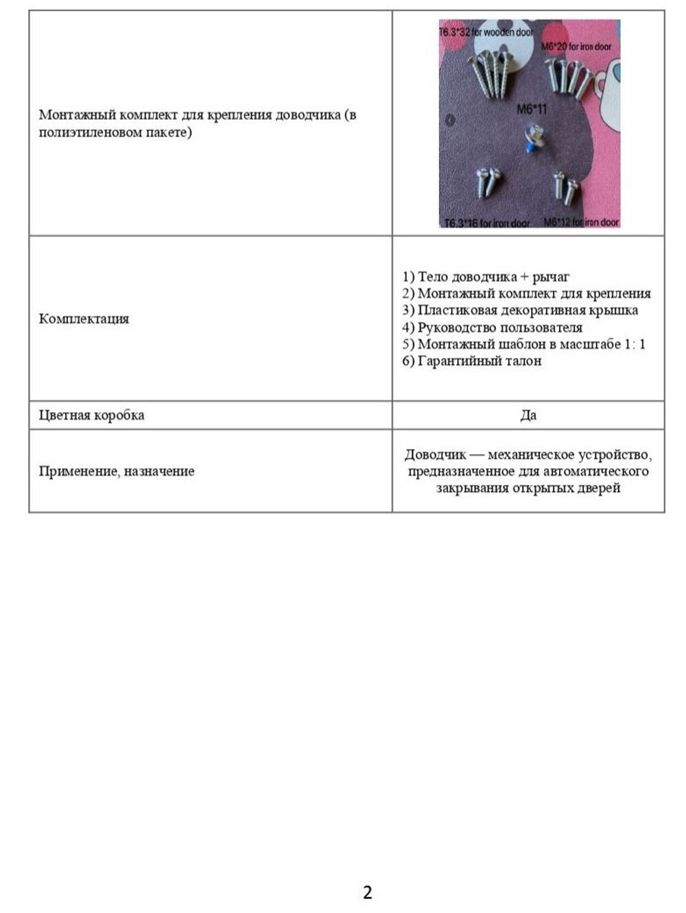 Дверной доводчик Optimus DC-65 (коричневый)