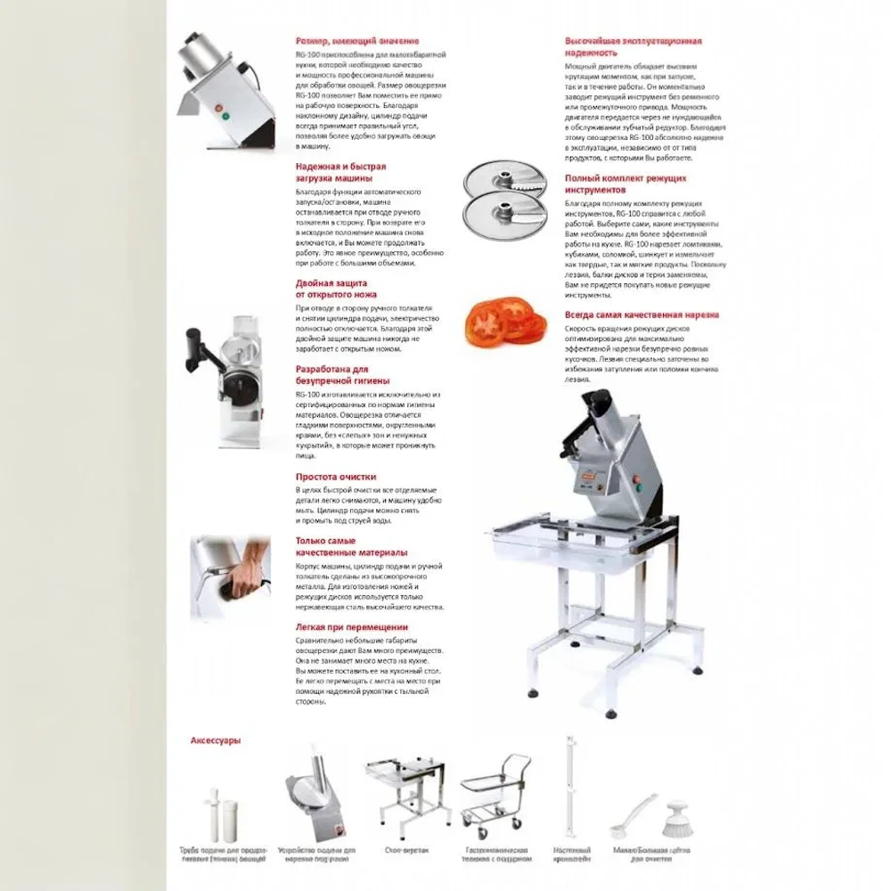 Овощерезка Hallde RG100, 220В