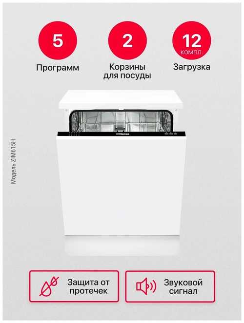 Встраиваемая посудомоечная машина Hansa ZIM615H