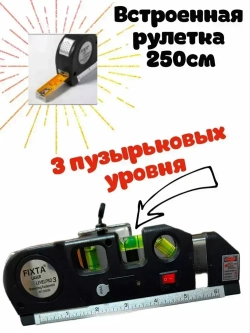 Лазерный уровень с ножкой