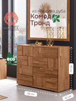 Комод 88х42х82, Тронд, 1 дверь 4 ящика, дуб масло, Makosa