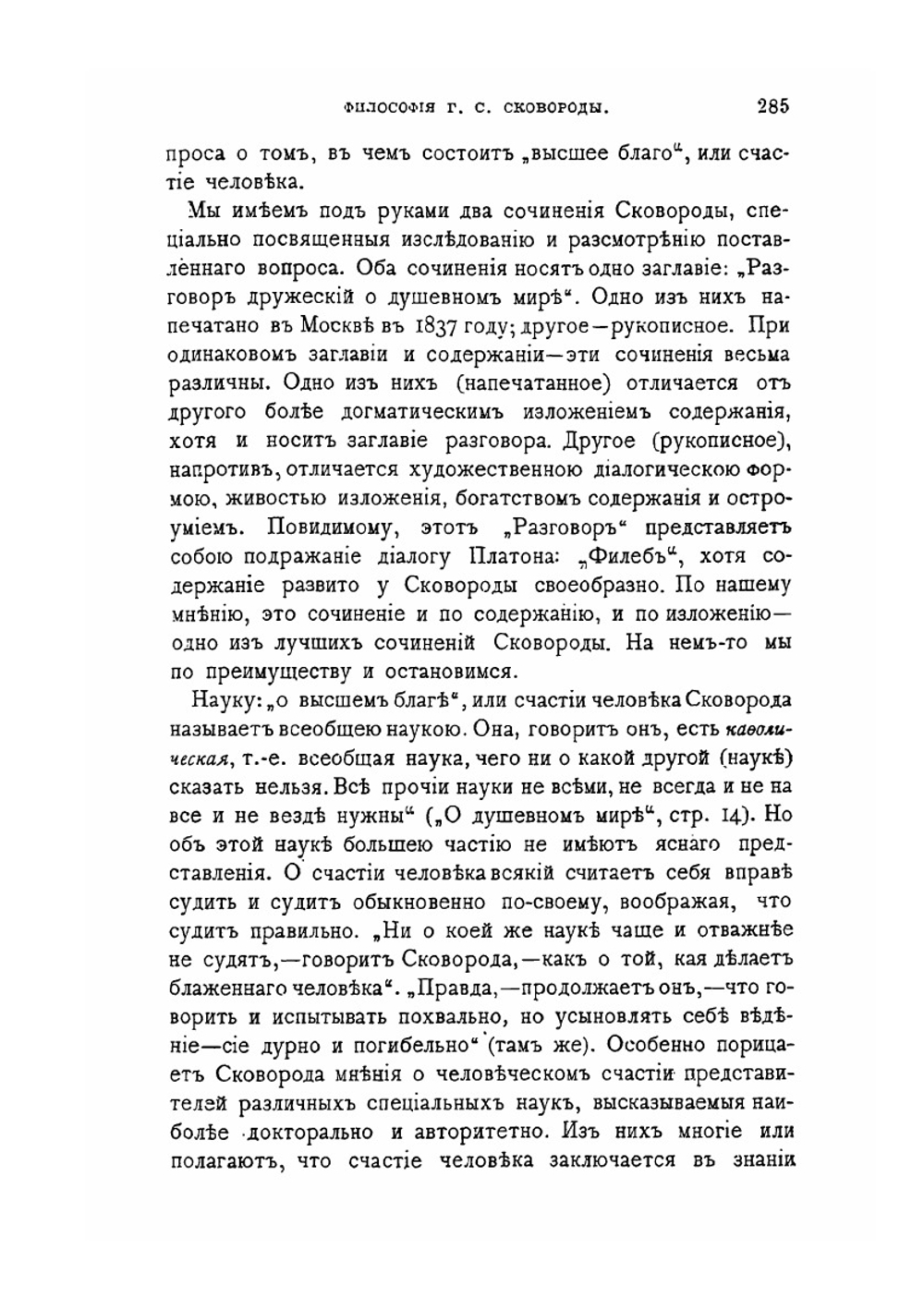 Вопросы философии и психологии. Книга 24 | Коллектив Авторов