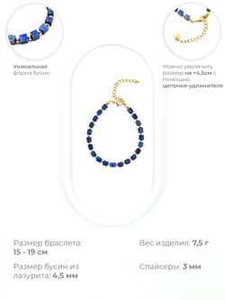 Браслет из Лазурита