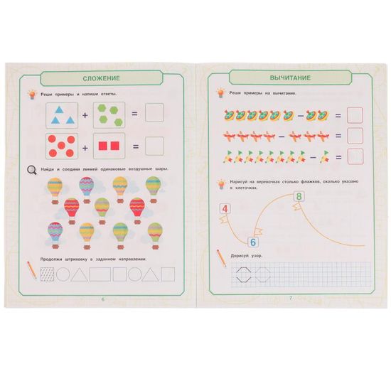 Петерсон Е.А. Математика для мальчиков 5+. Примеры сложения и вычитания. 16стр. Умка
