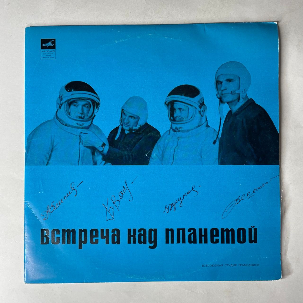 Винтажная виниловая пластинка LP Т. Машкевич, Встреча Над Планетой Космонавты (СССР 1969) 10 дюймов