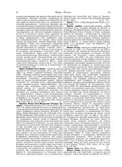 Еврейская Энциклопедия. Том 5. Брессюир - Гадасси | Л. Каценельсон