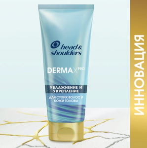Бальзам-ополаскиватель Head & Shoulders Derma XPRO против перхоти увлажнение и укрепление 220 мл