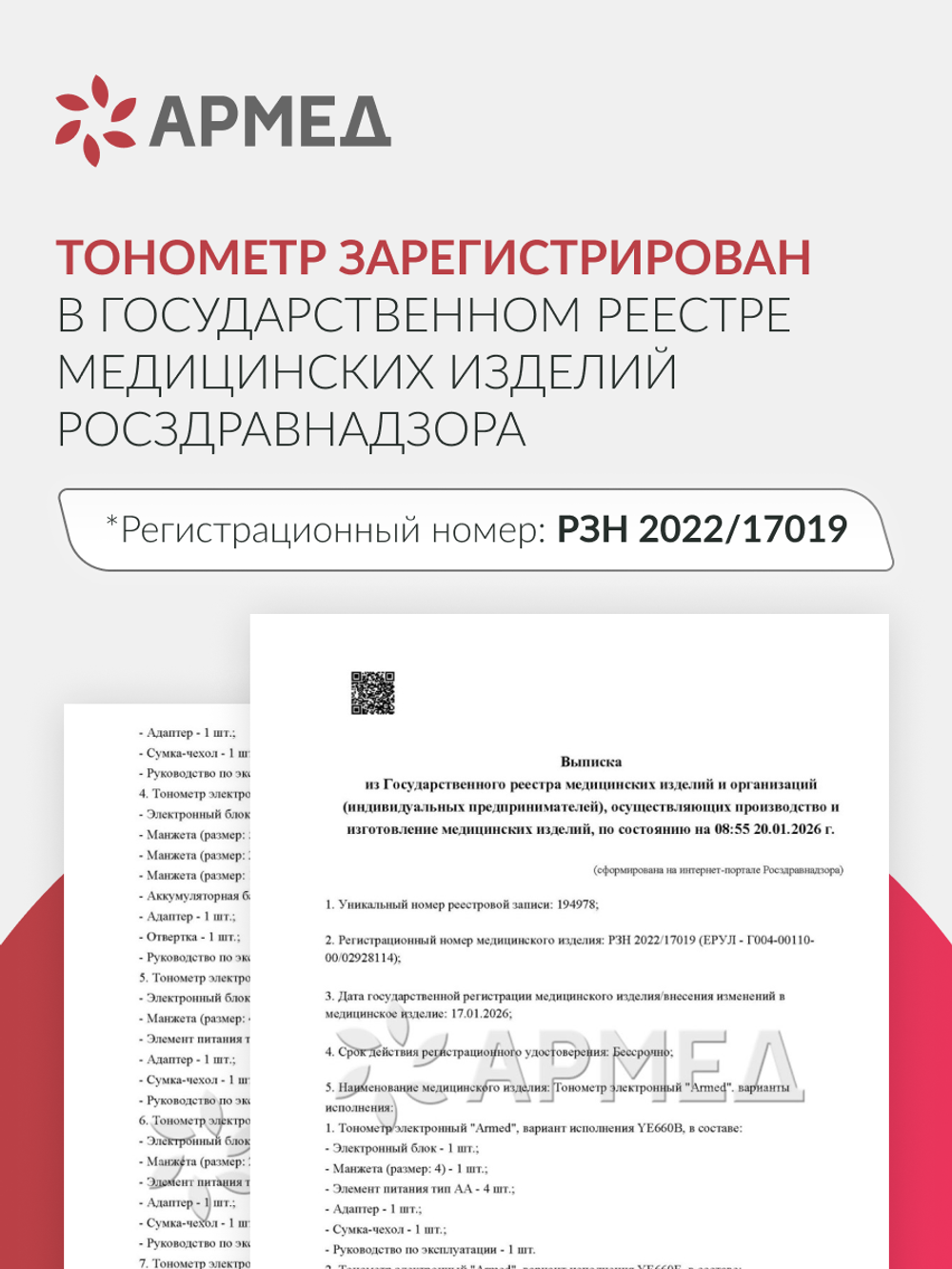 Тонометр Армед YE670A Память на 74 измерения