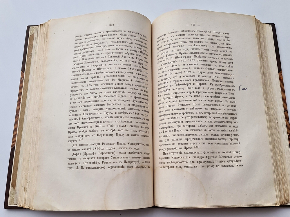 "Императорский С.-Петербургский Университет в течение первых пятидесяти лет его существования. Историческая записка". В.В.Григорьев. 1870г. - антикварное издание