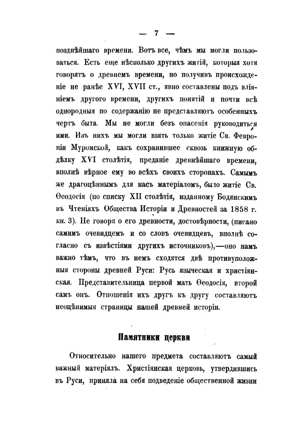 Русская женщина в домонгольский период | А. Добряков