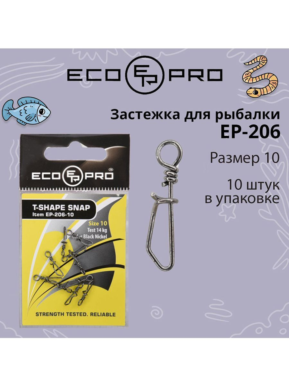 Застежка для рыбалки ECOPRO EP-206
