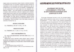 Греховные страсти и борьба с ними с диском