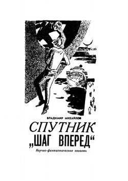 Журнал "Искатель". № 02, 1964 | Коллектив Авторов