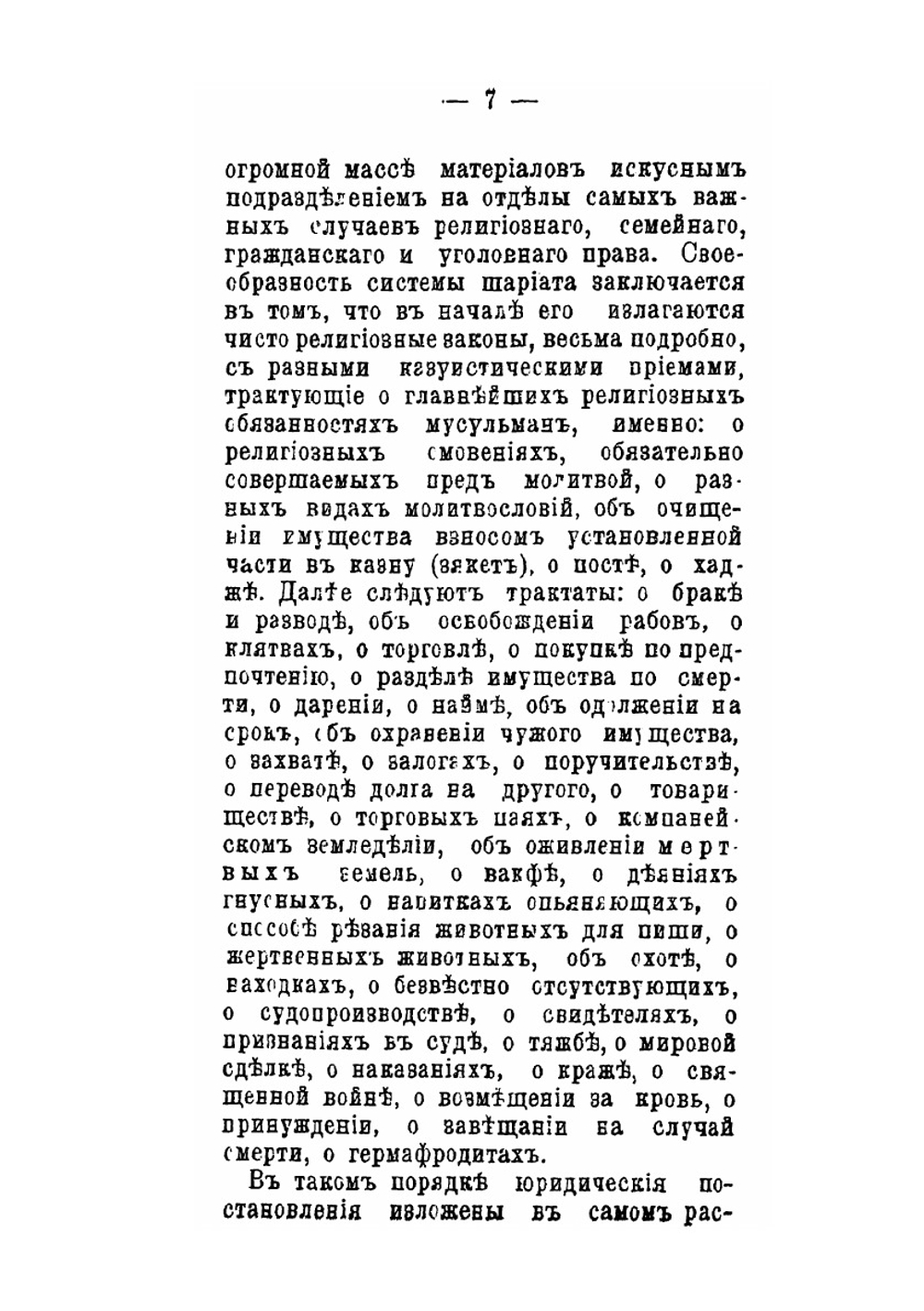 Мусульманское законоведение | Н.П. Остроумов