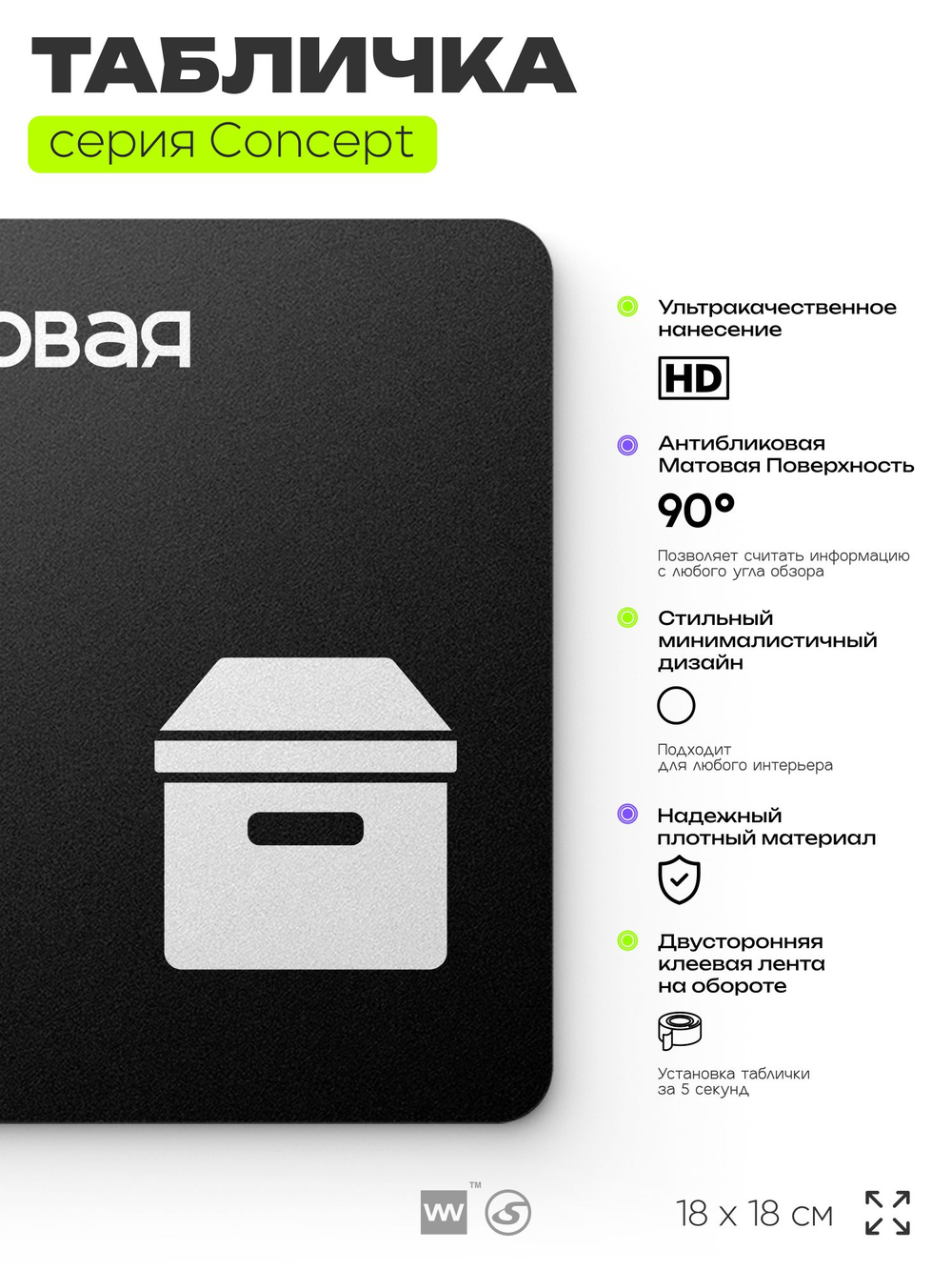 Табличка Кладовая, на дверь и стену, навигационная и информационная, серия CONCEPT, 18х18 см, Айдентика Технолоджи