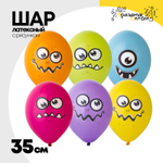 Шар латексный 35см Забавные монстрики (Ассорти)
