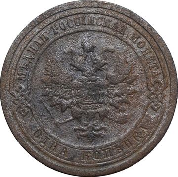 1 копейка 1909 СПБ Николай II