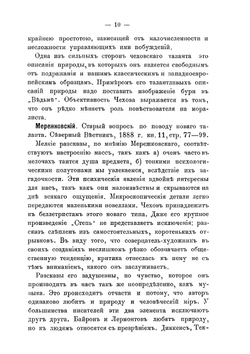 А.П. Чехов в понимании критики | И.П. Лысков