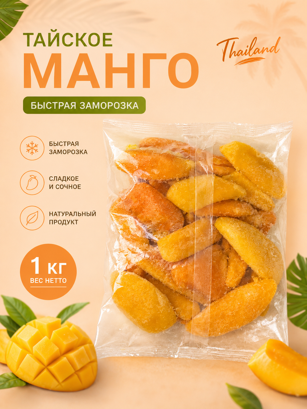 Манго