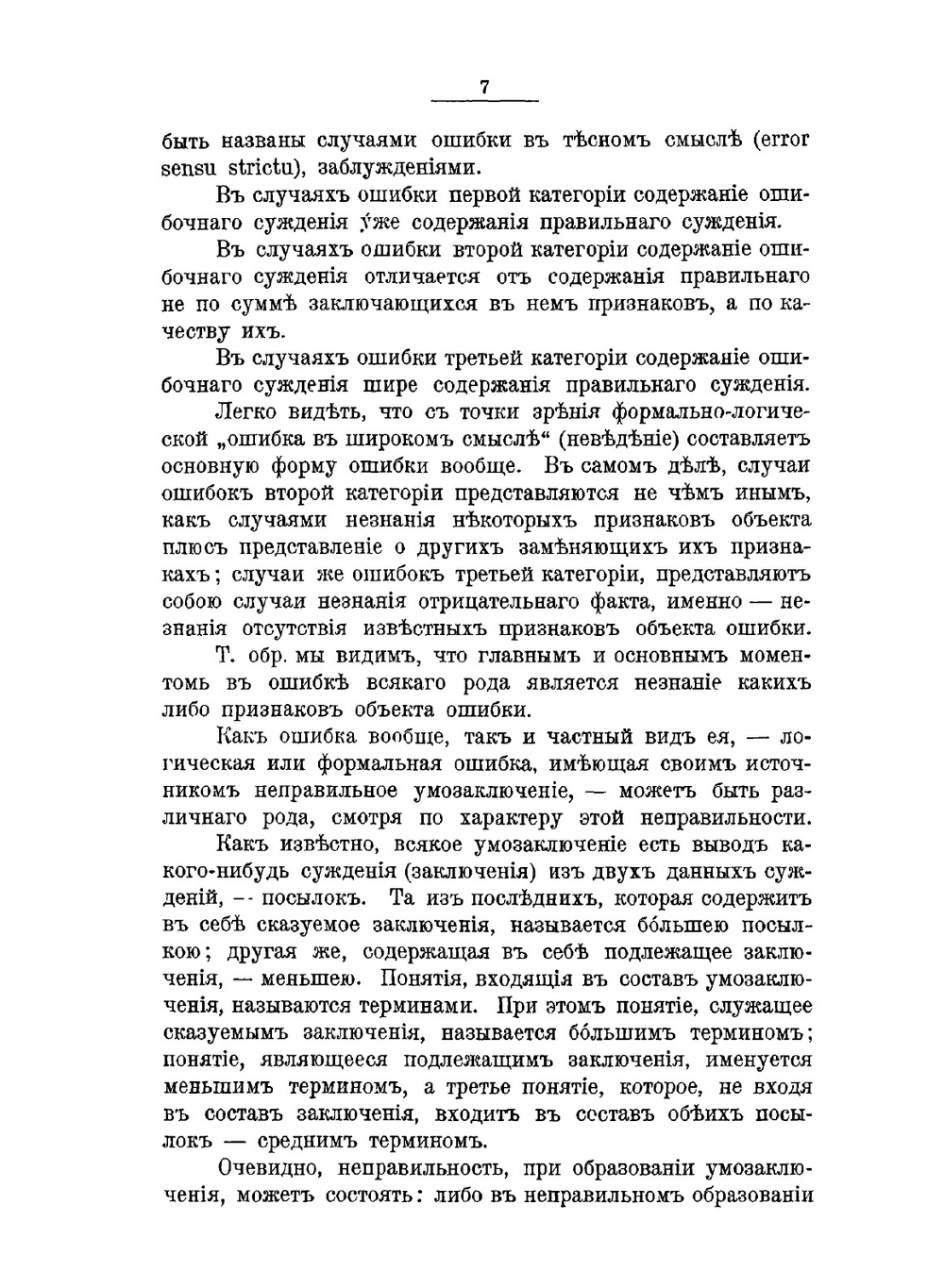 Ошибка человека и ее значение при вменении деяния этого лица ему в вину | З.А. Геллер