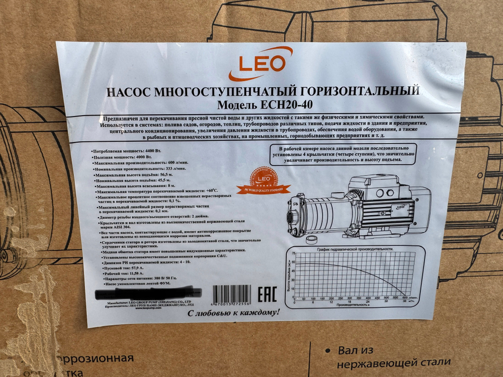 Насос центробежный многоступенчатый горизонтальный LEO модель ECH20-40 (380 В)