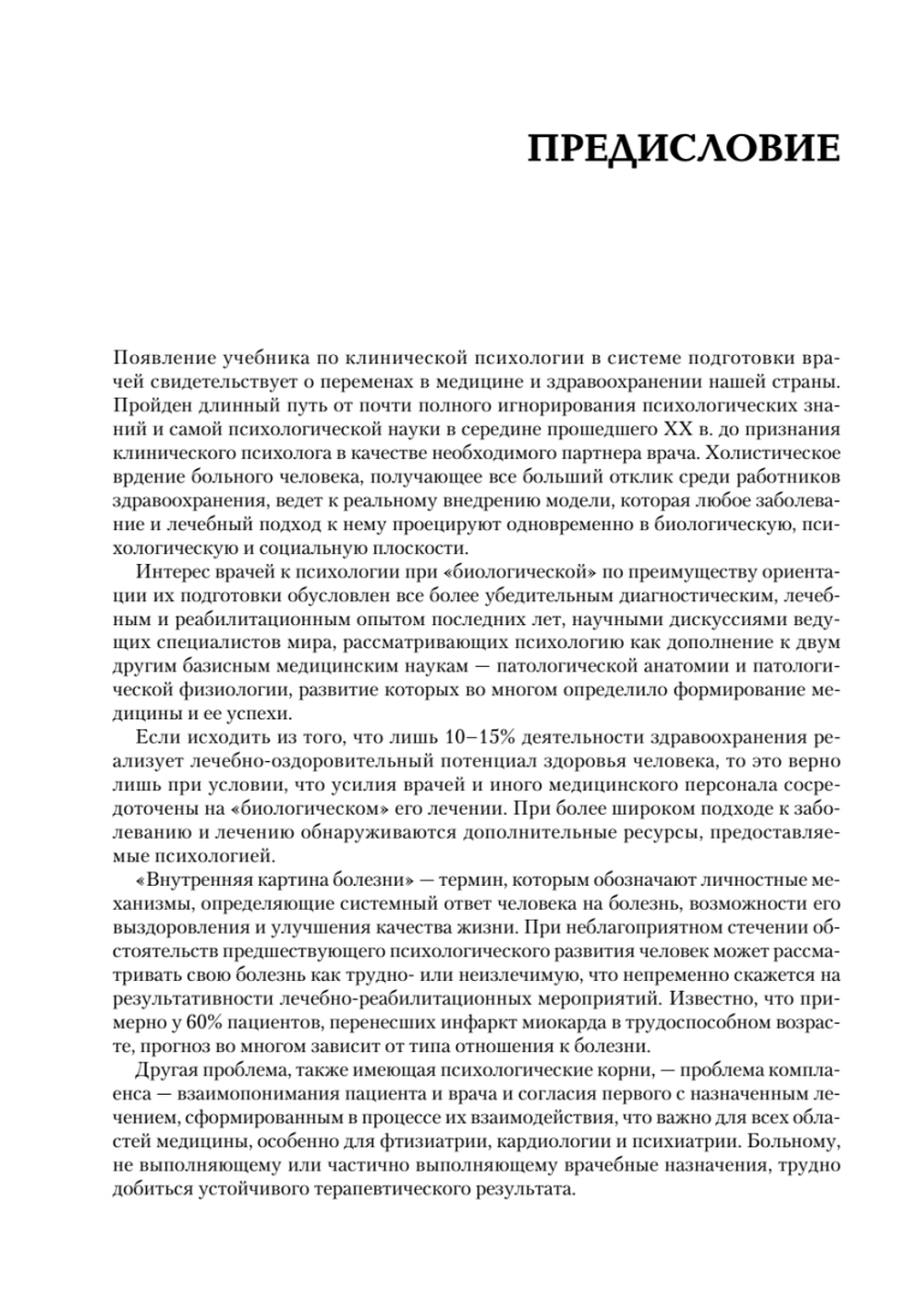 Клиническая психология: Учебник для вузов. 5-е изд. дополненное