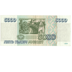 5000 рублей 1995 года ОП 9446315 VF