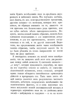 Воля в ее нормальном и болезненном состояниях: La volonté | Рибо Теодюль