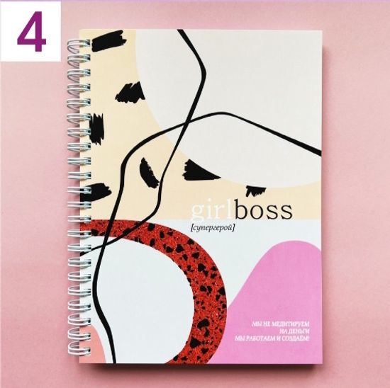 Планер для бьюти мастера №4 "Girl boss"