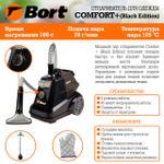 Отпариватель для одежды BORT Comfort + (Black Edition)