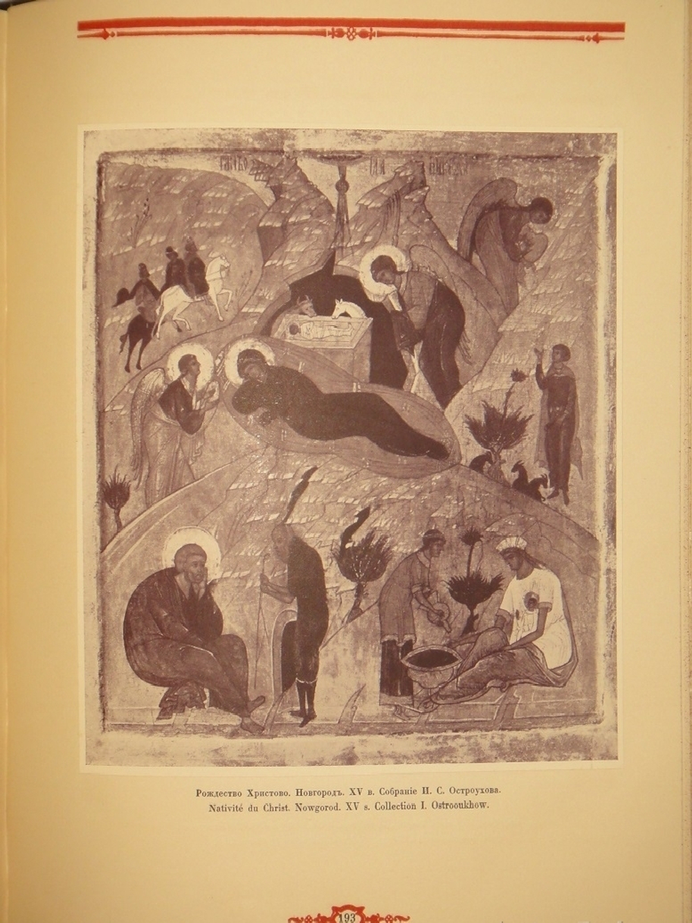 "Русская икона. В трёх сборниках". Редактор-издатель Сергей Маковский. 1914г.