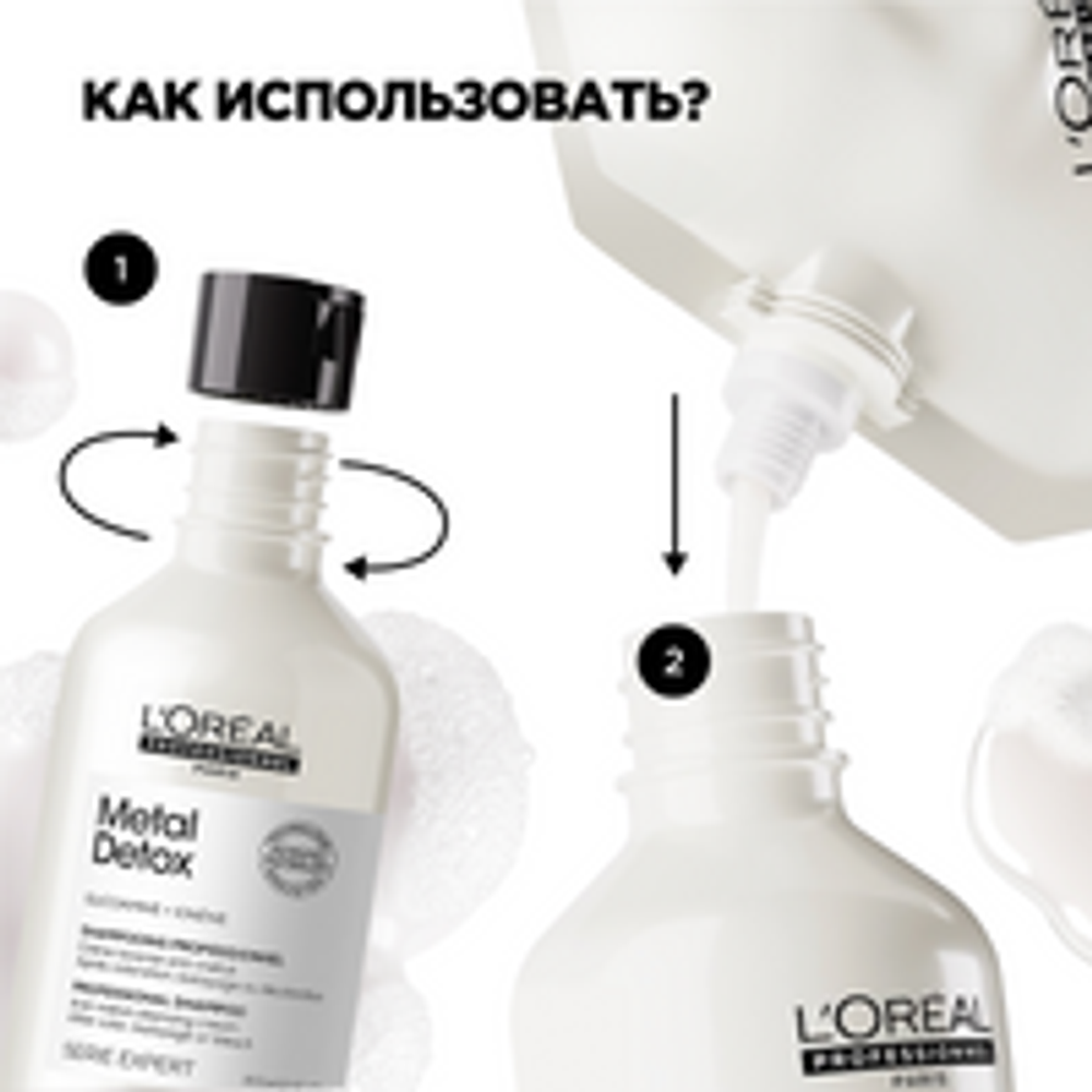L'Oreal Professionnel Metal Detox шампунь для окрашенных и осветленных волос, сменный блок, 500мл.