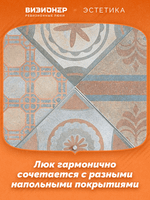 Люк напольный Премиум Смол 300х300