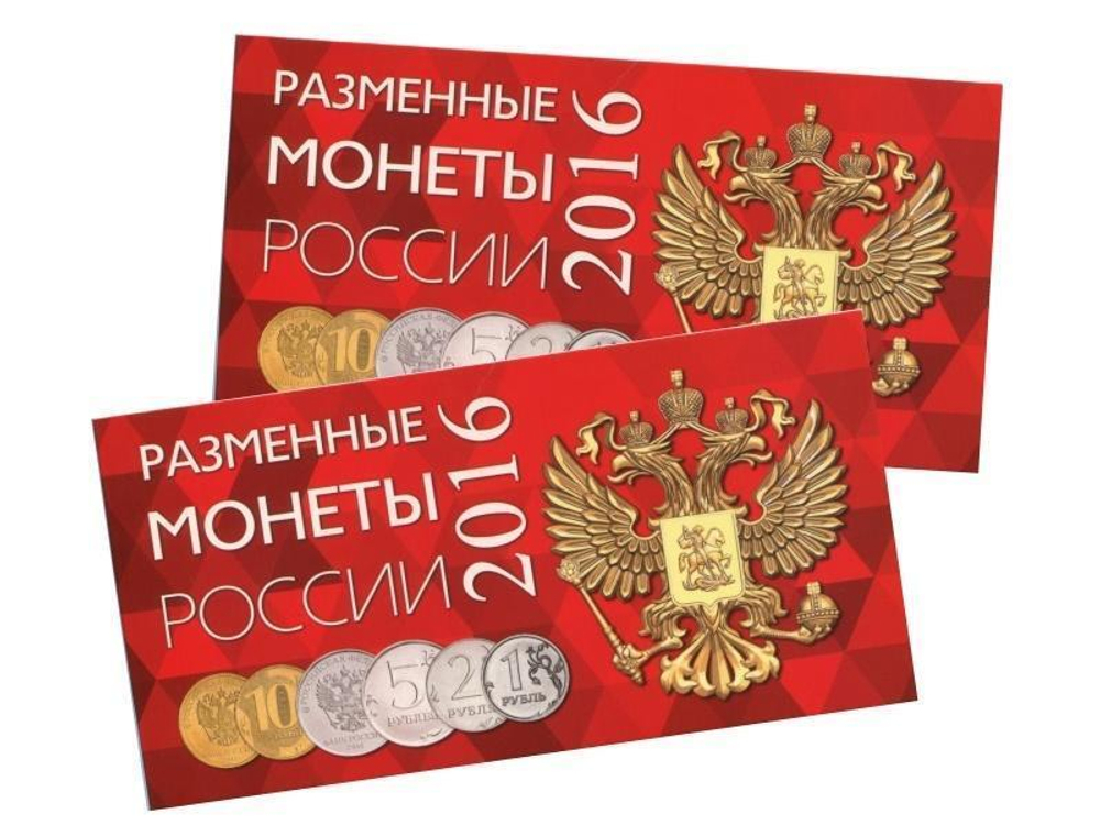 Буклет на 4 разменные монеты России 2016 год