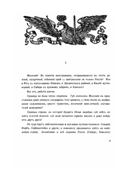 Московия в преставлении иностранцев XVI-XVII в | П.Н. Апостол; Г.К. Лукомски; Е.Г. Корб