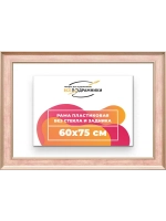 Рама для картин и фотографий 60x75