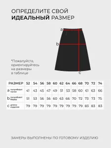 Юбка 6280 Fabrika