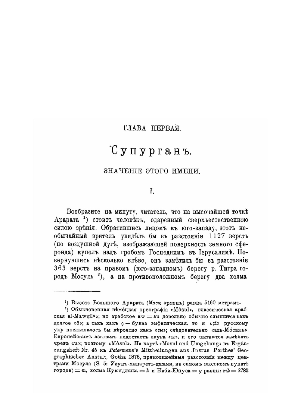 Из истории церкви сиро-персидской | В. В. Болотов