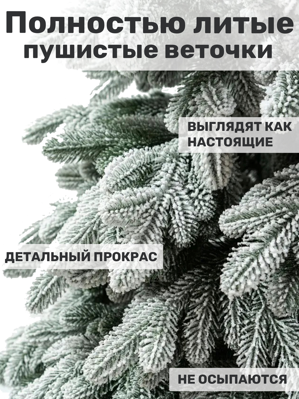 Ель Искусственная Царь елка Афродита флок 210 см