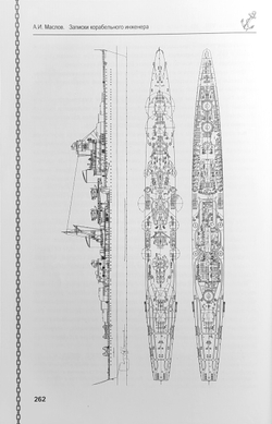 Записки корабельного инженера