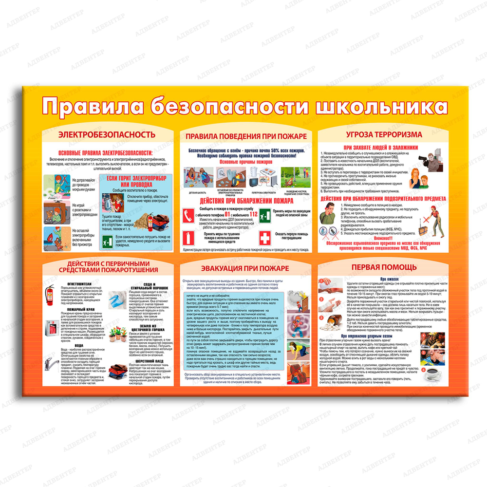 Стенд Правила безопасности школьника 1034