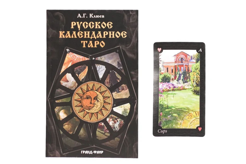 Набор "Русское Календарное Таро"