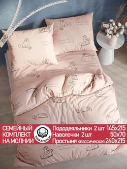 Постельное белье перкаль Сказка "Каприче" семейное Наволочка 50х70 см 2 шт Простынь 240x215 см Пододеяльник 145x215 см 2шт