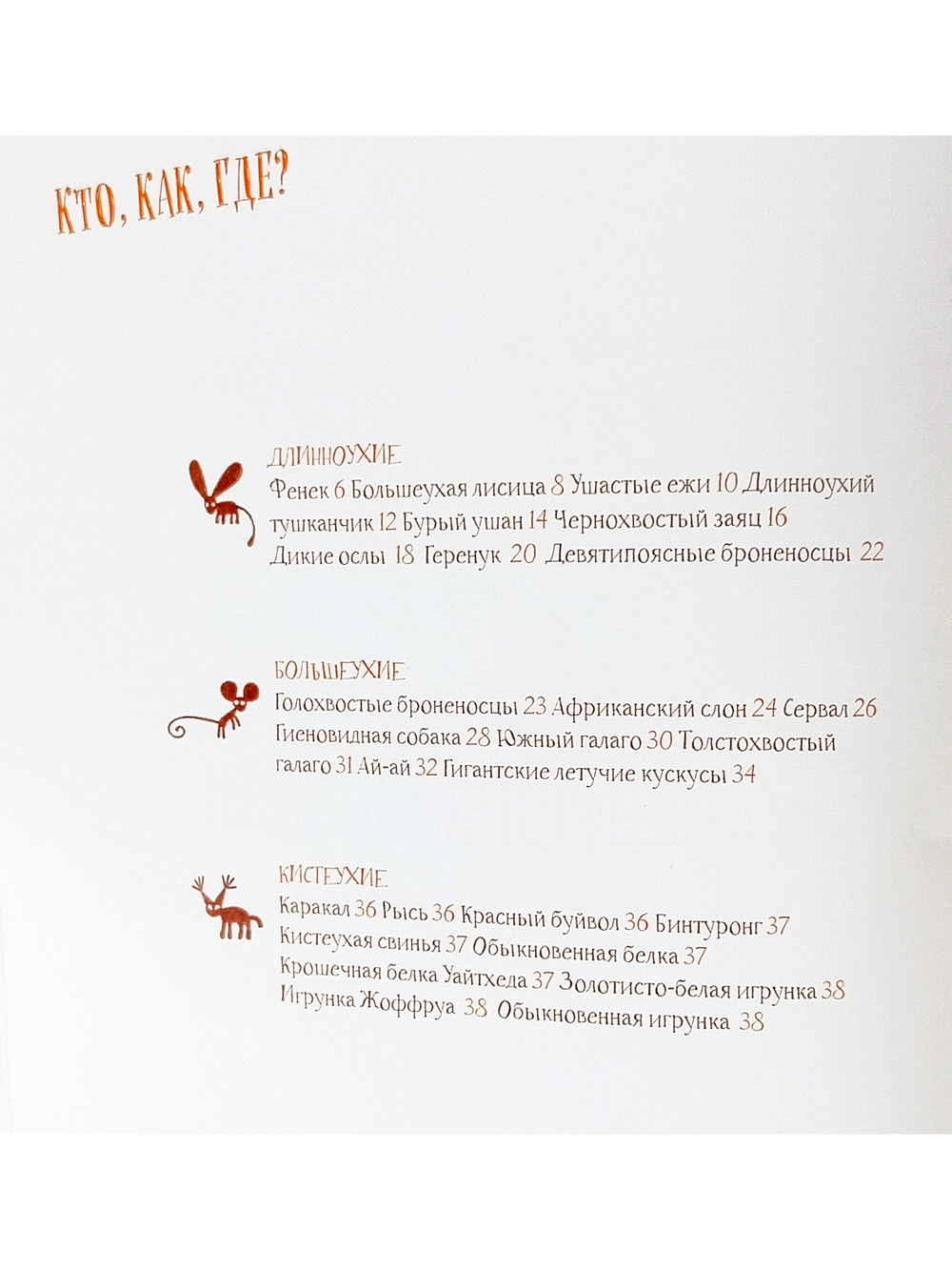 Удивительные уши