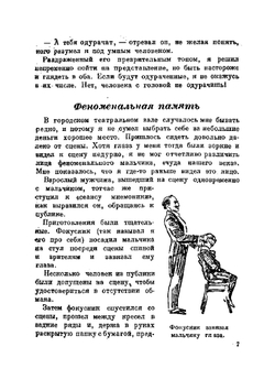 Фокусы и развлечения | Перельман Яков Исидорович