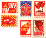 Набор спичечных этикеток - 60 лет Октября - Киров Красная звезда 1977 год - 6 штук