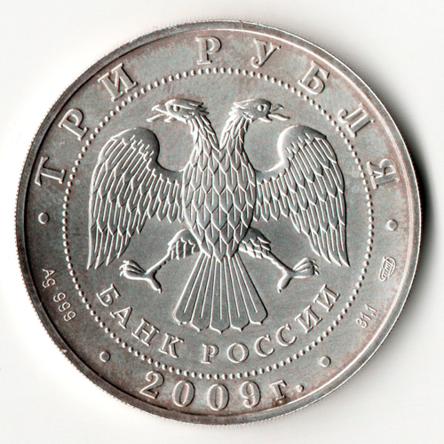 3 рубля Георгий Победоносец 2009 год ЛМД