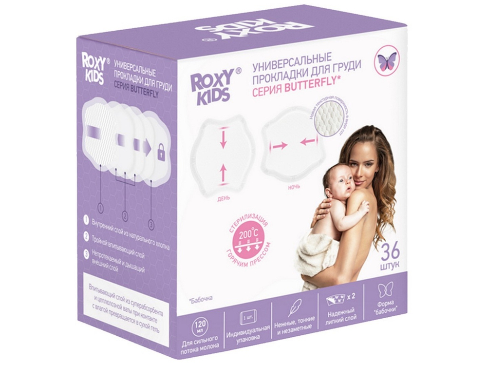 Впитывающие лактационные вкладыши для груди от ROXY-KIDS, 36 шт